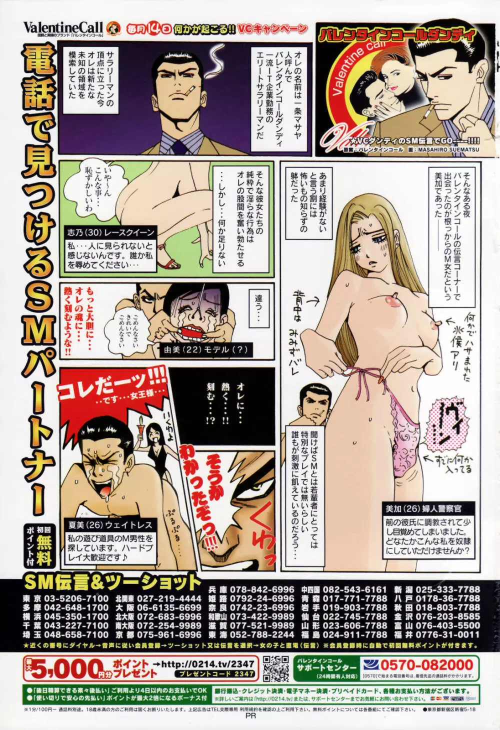 COMIC 桃姫 2006年11月号 Page.503