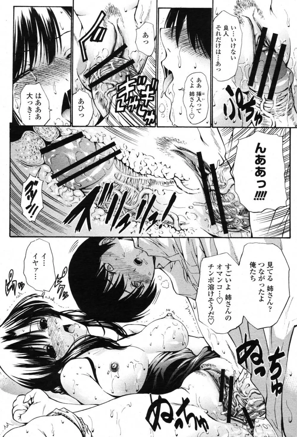 COMIC 桃姫 2006年11月号 Page.52