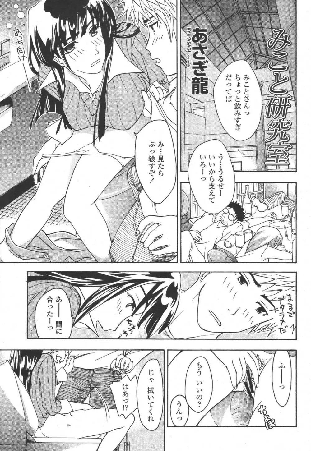 COMIC 桃姫 2006年11月号 Page.59