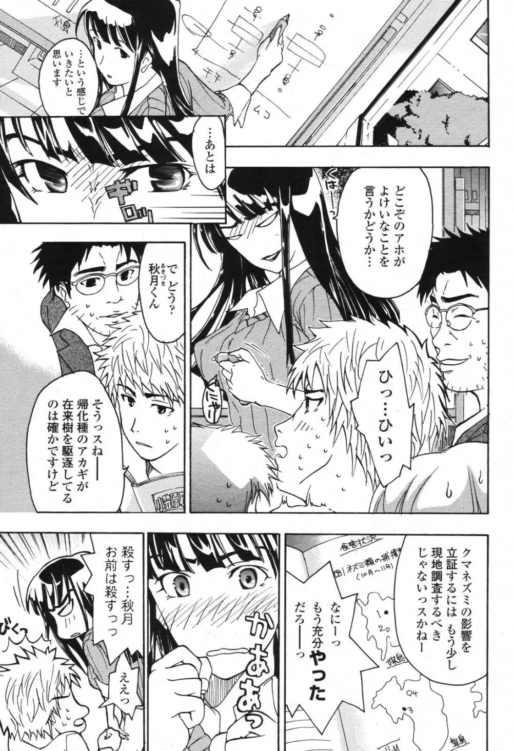 COMIC 桃姫 2006年11月号 Page.61