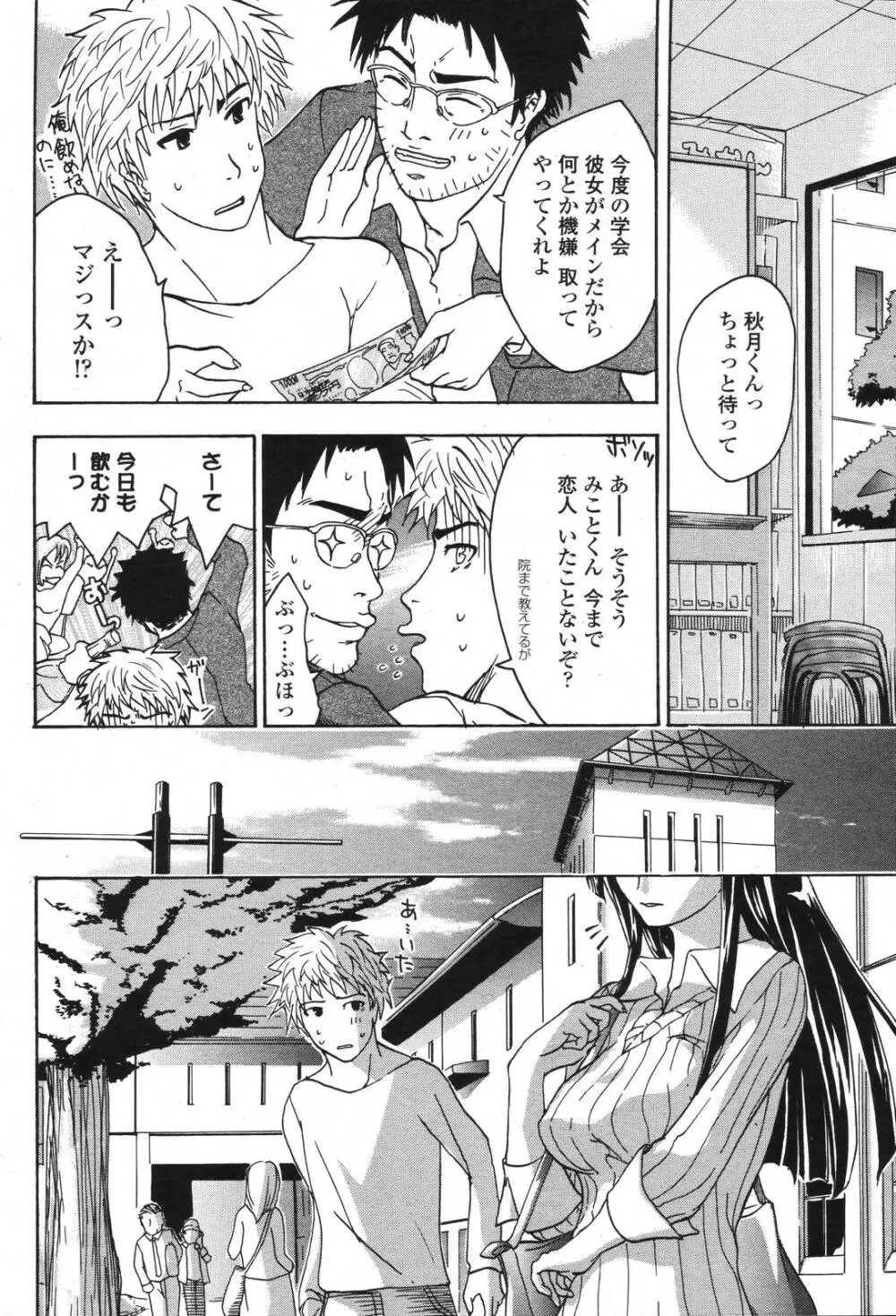COMIC 桃姫 2006年11月号 Page.62