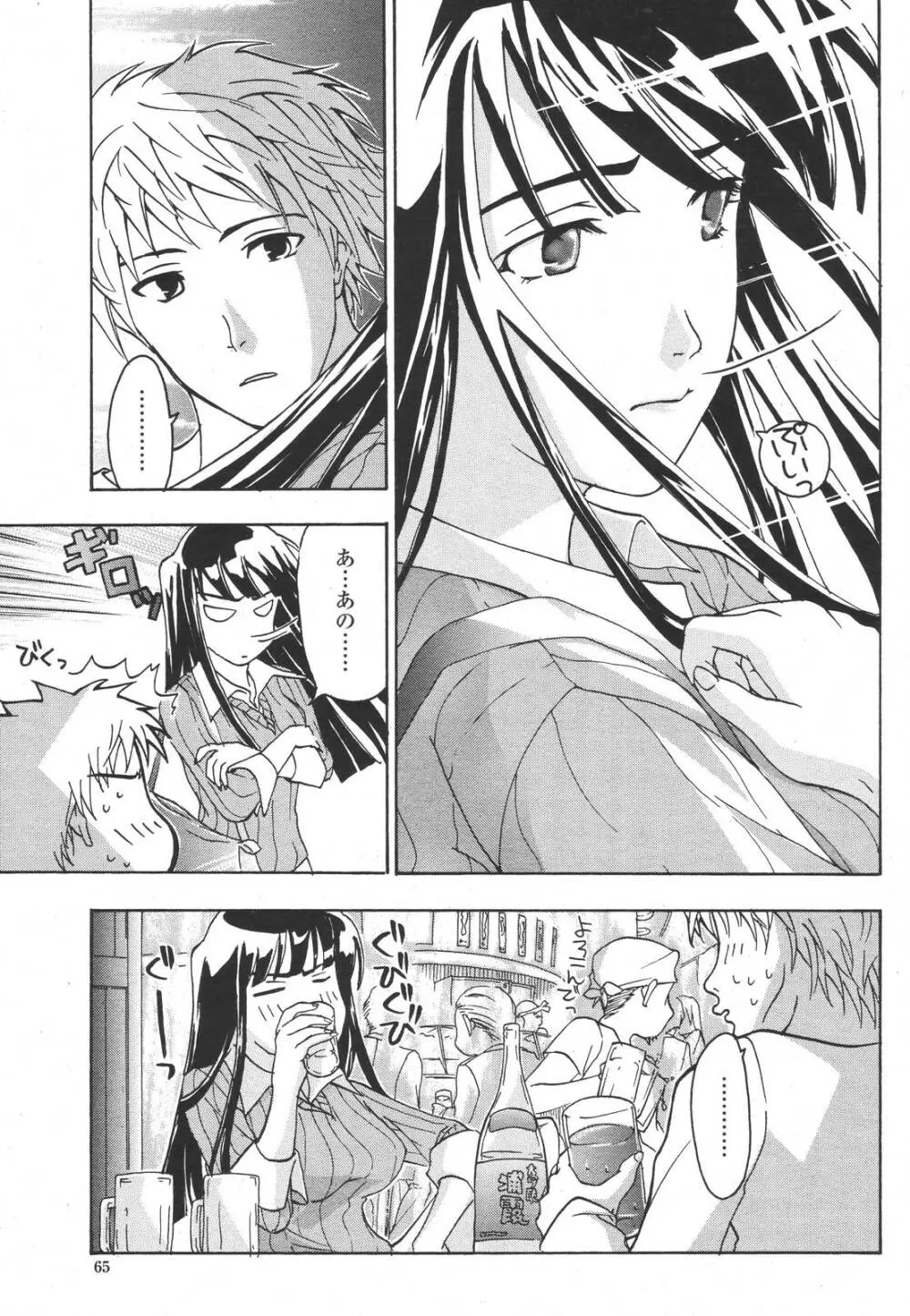 COMIC 桃姫 2006年11月号 Page.63