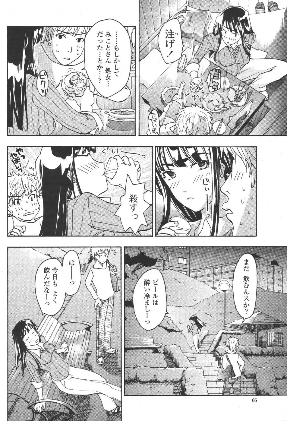 COMIC 桃姫 2006年11月号 Page.64