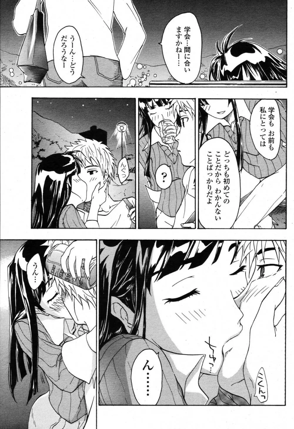 COMIC 桃姫 2006年11月号 Page.65