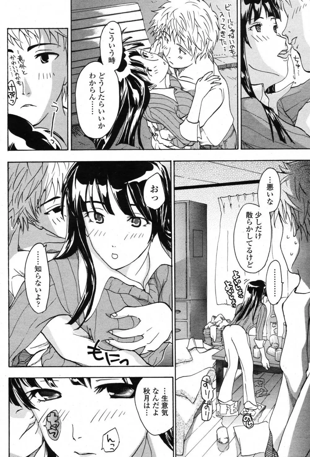 COMIC 桃姫 2006年11月号 Page.66