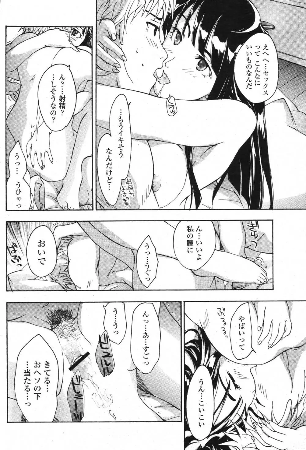 COMIC 桃姫 2006年11月号 Page.70