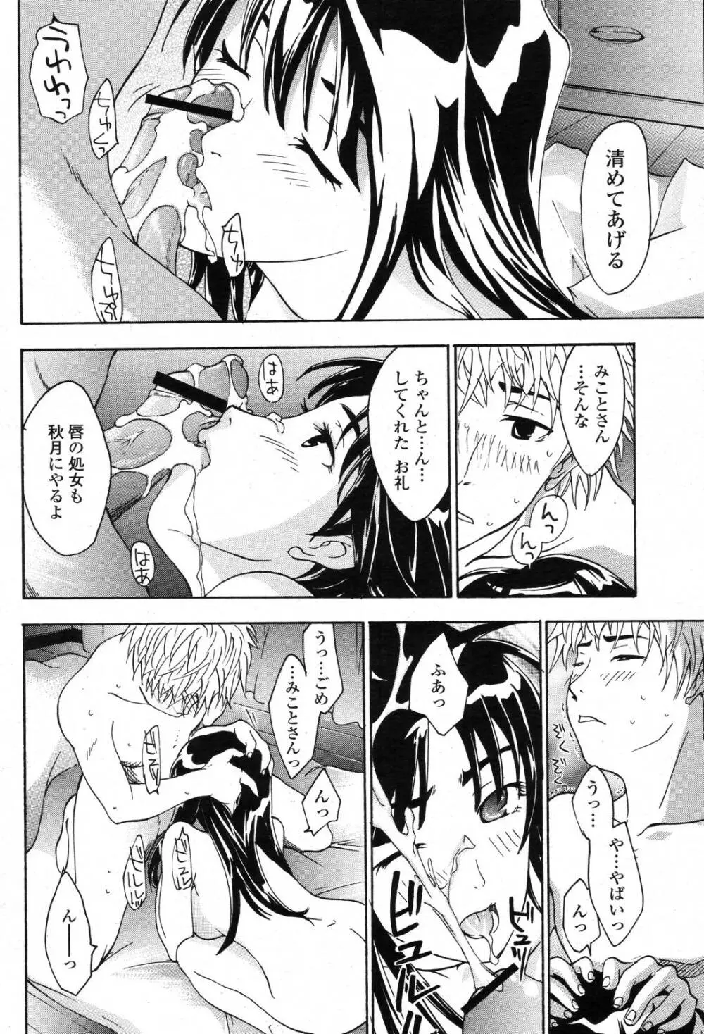 COMIC 桃姫 2006年11月号 Page.72