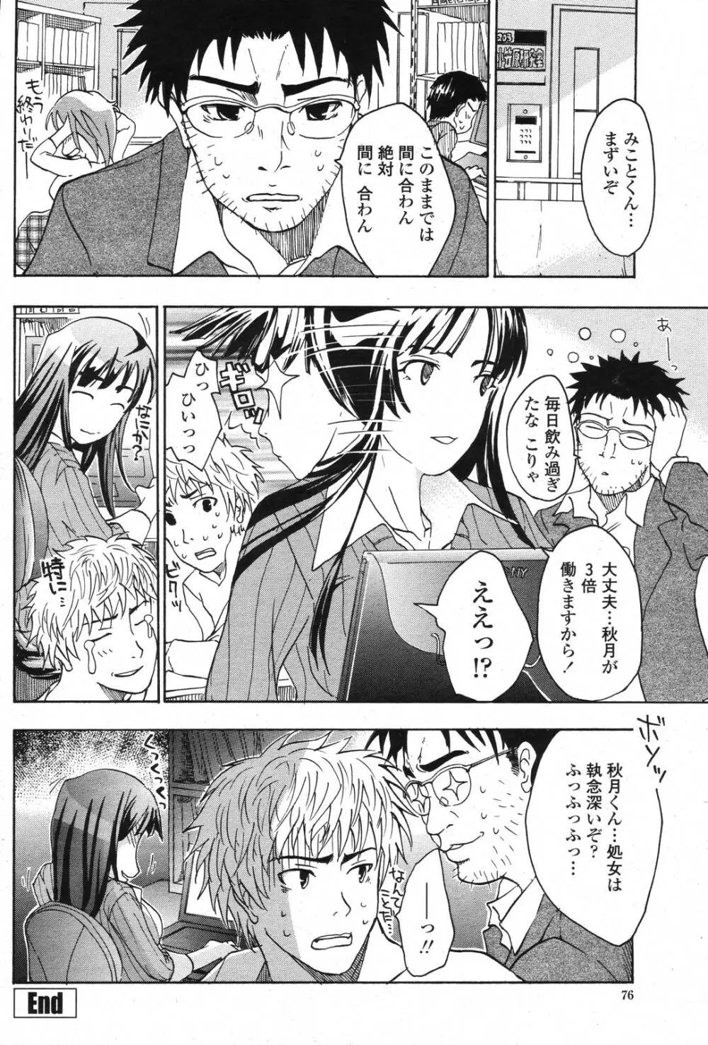 COMIC 桃姫 2006年11月号 Page.74