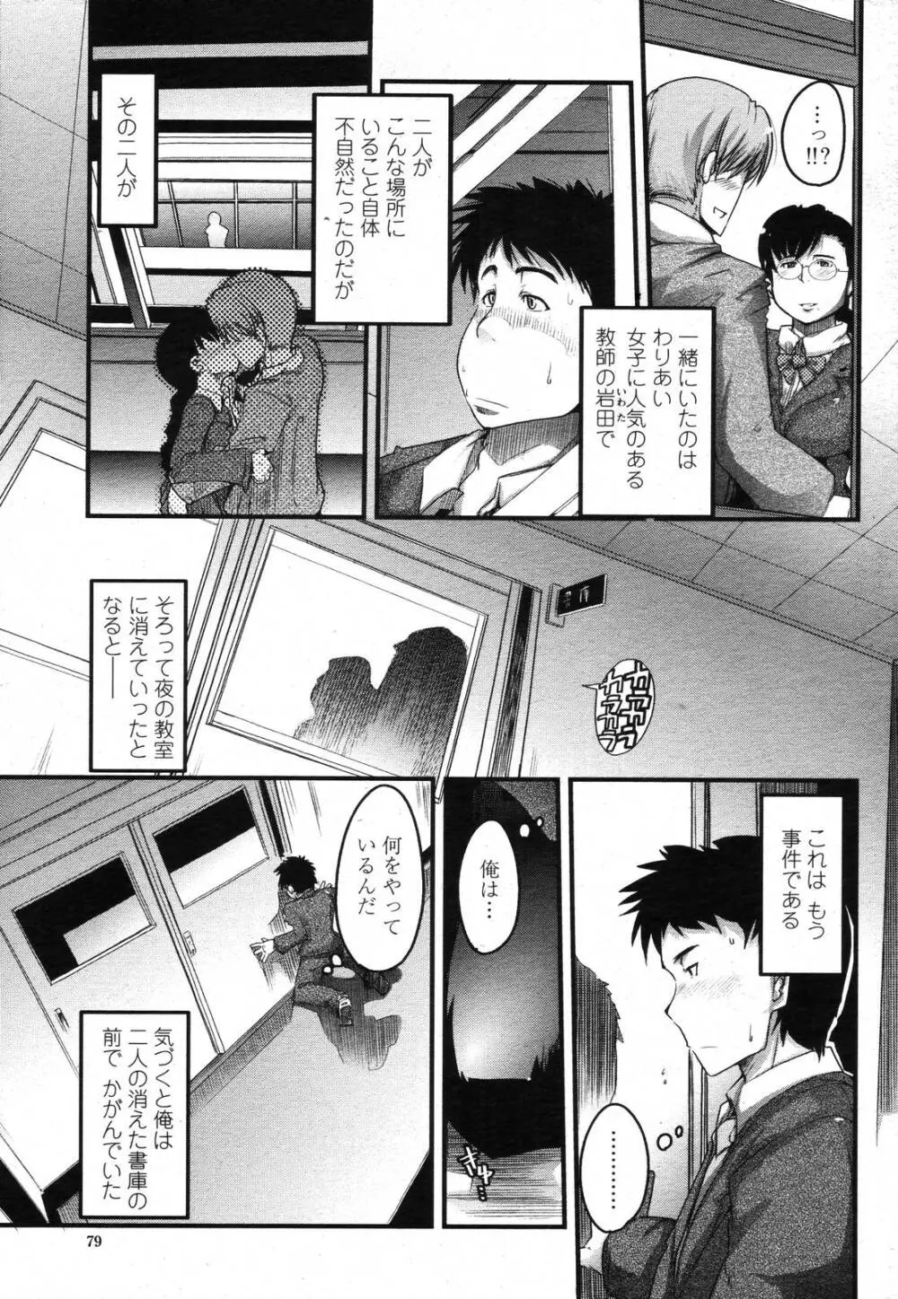 COMIC 桃姫 2006年11月号 Page.77