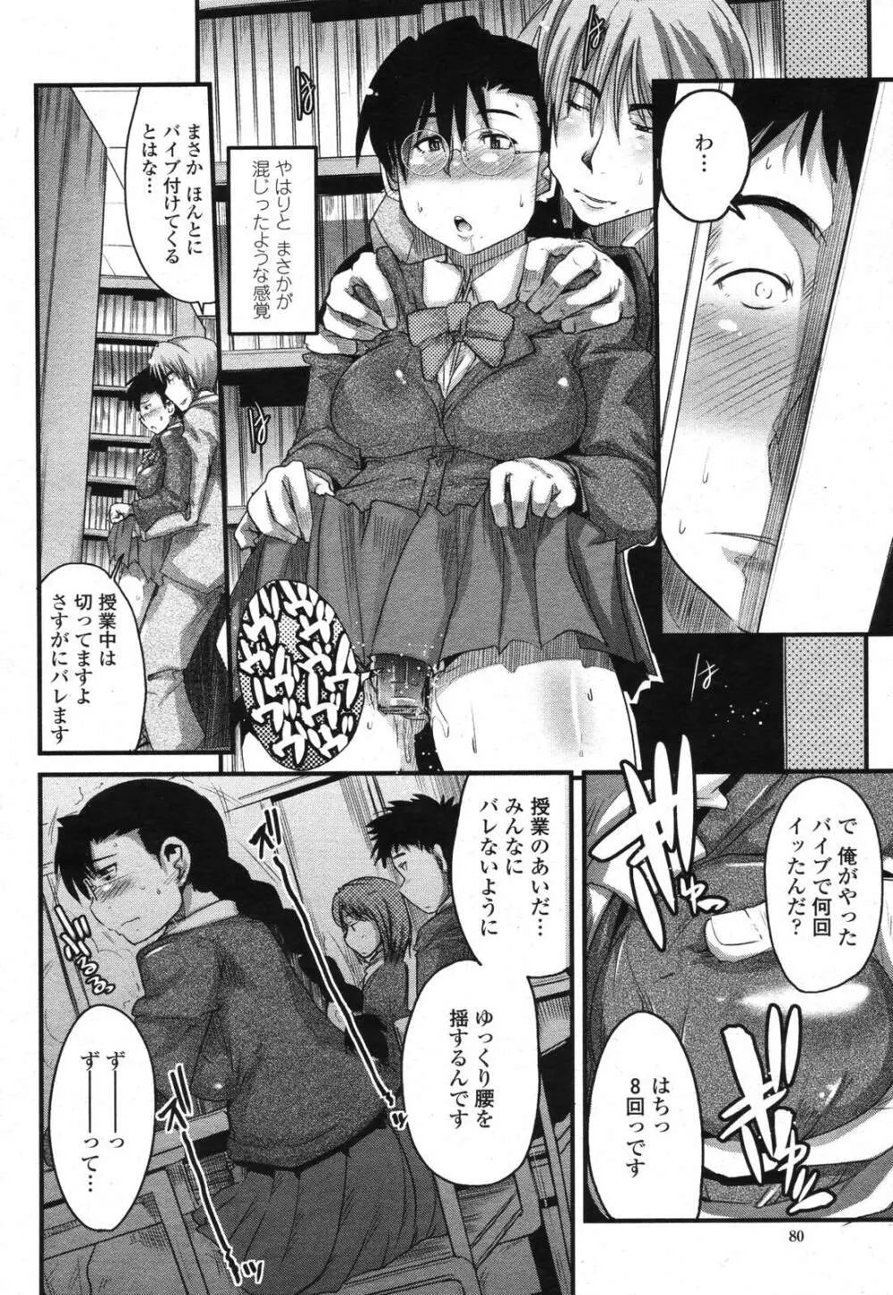 COMIC 桃姫 2006年11月号 Page.78