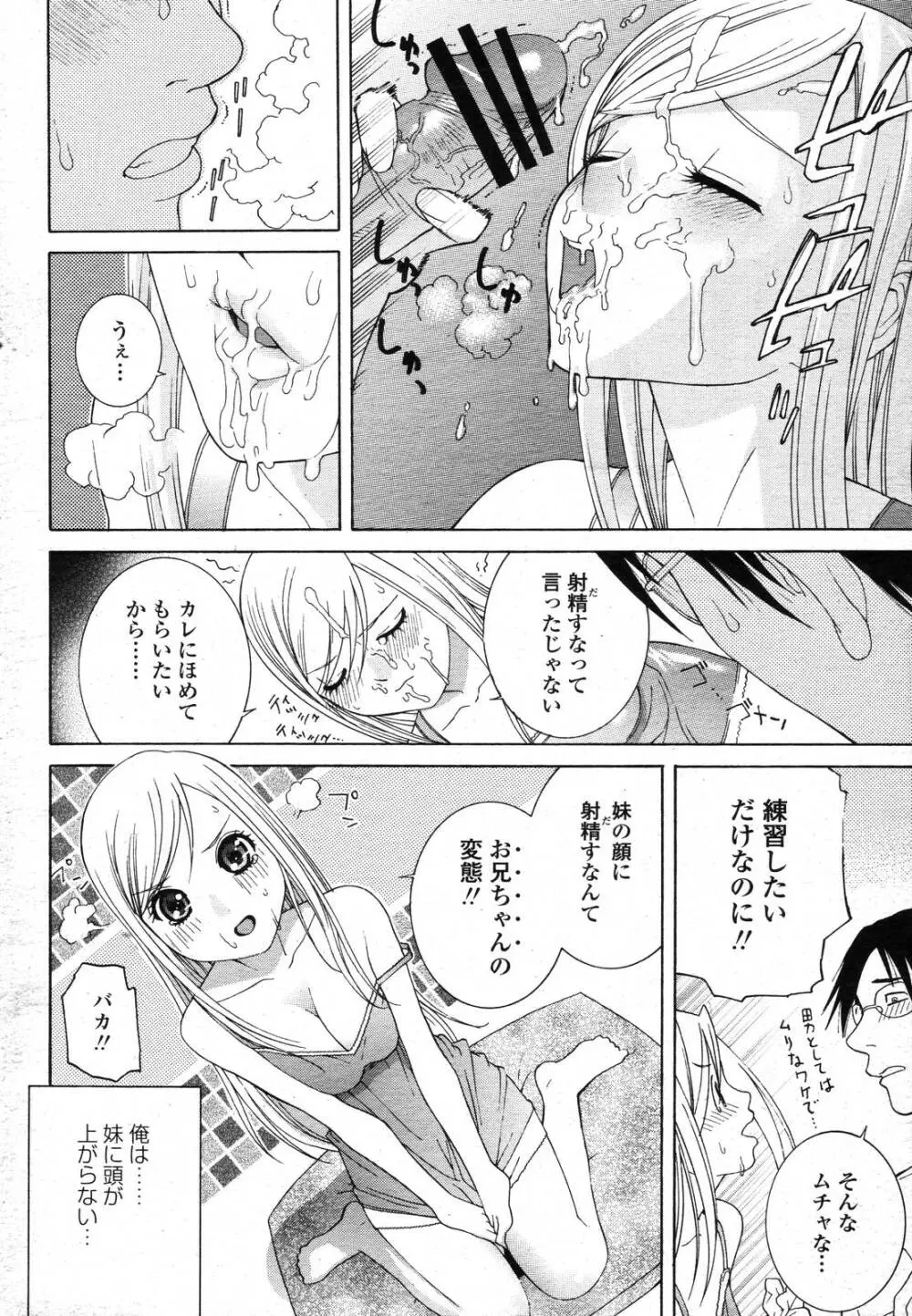 COMIC 桃姫 2006年11月号 Page.8