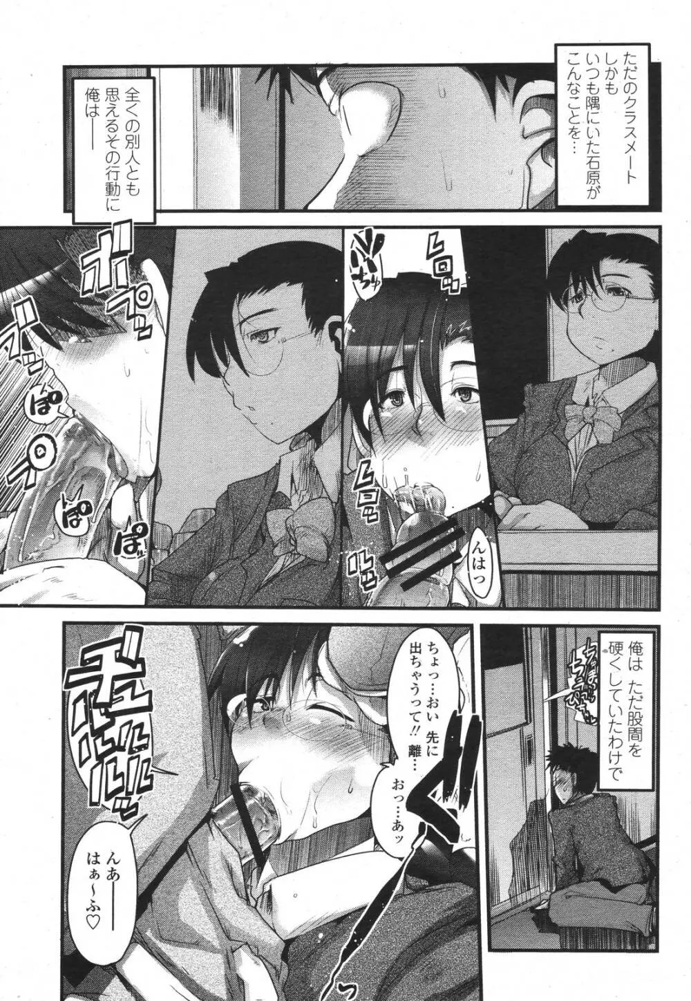 COMIC 桃姫 2006年11月号 Page.81