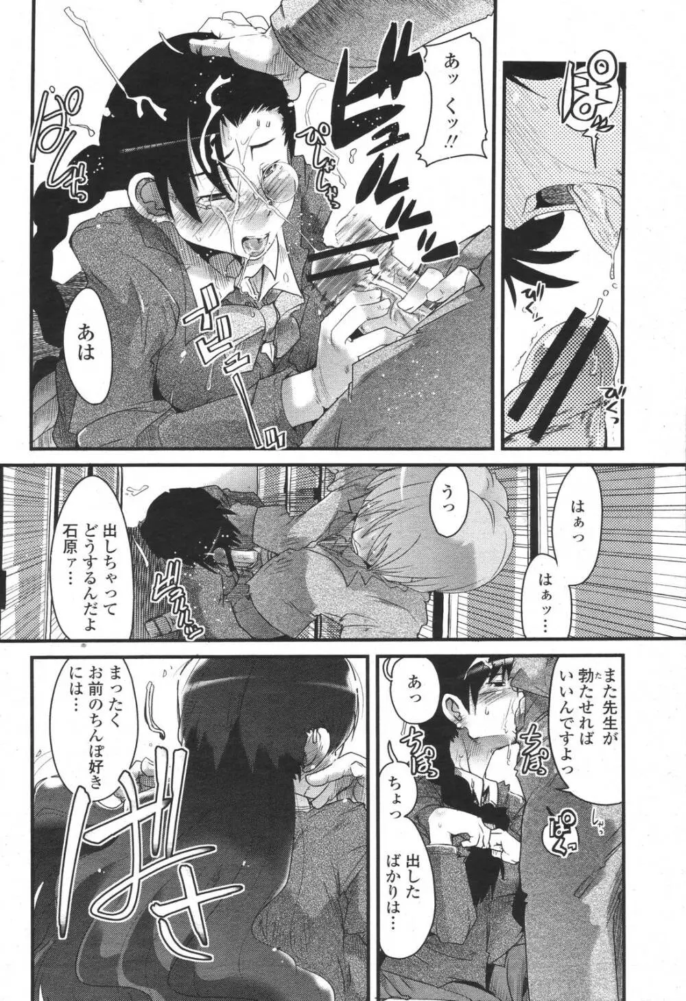 COMIC 桃姫 2006年11月号 Page.82