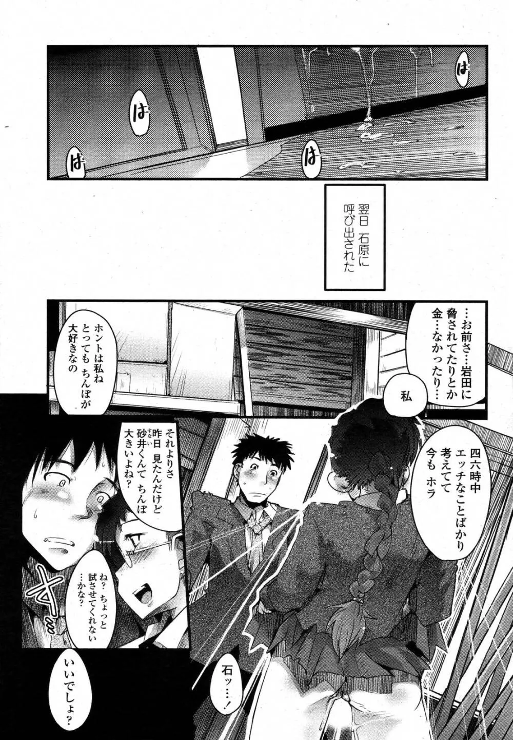 COMIC 桃姫 2006年11月号 Page.89