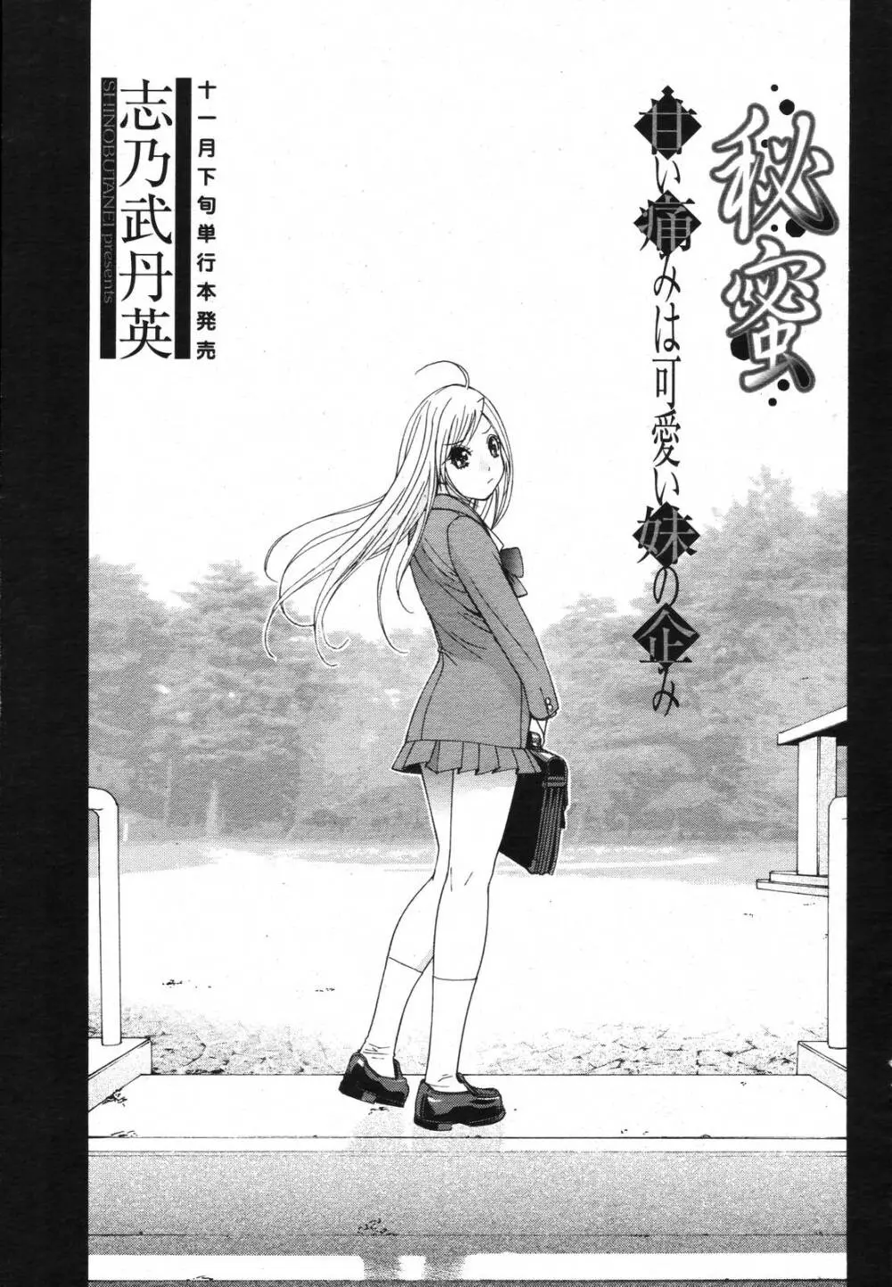 COMIC 桃姫 2006年11月号 Page.9