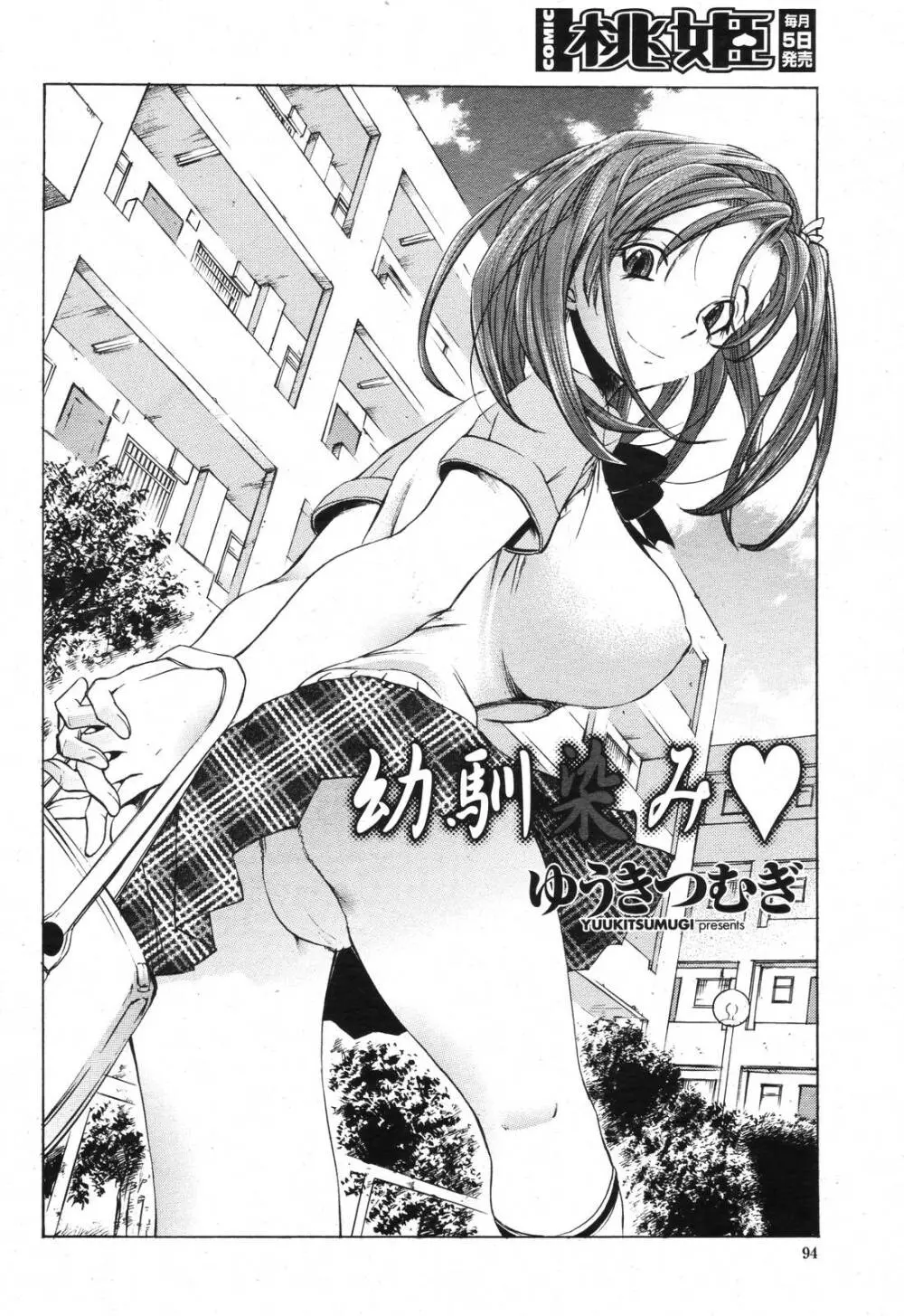COMIC 桃姫 2006年11月号 Page.92