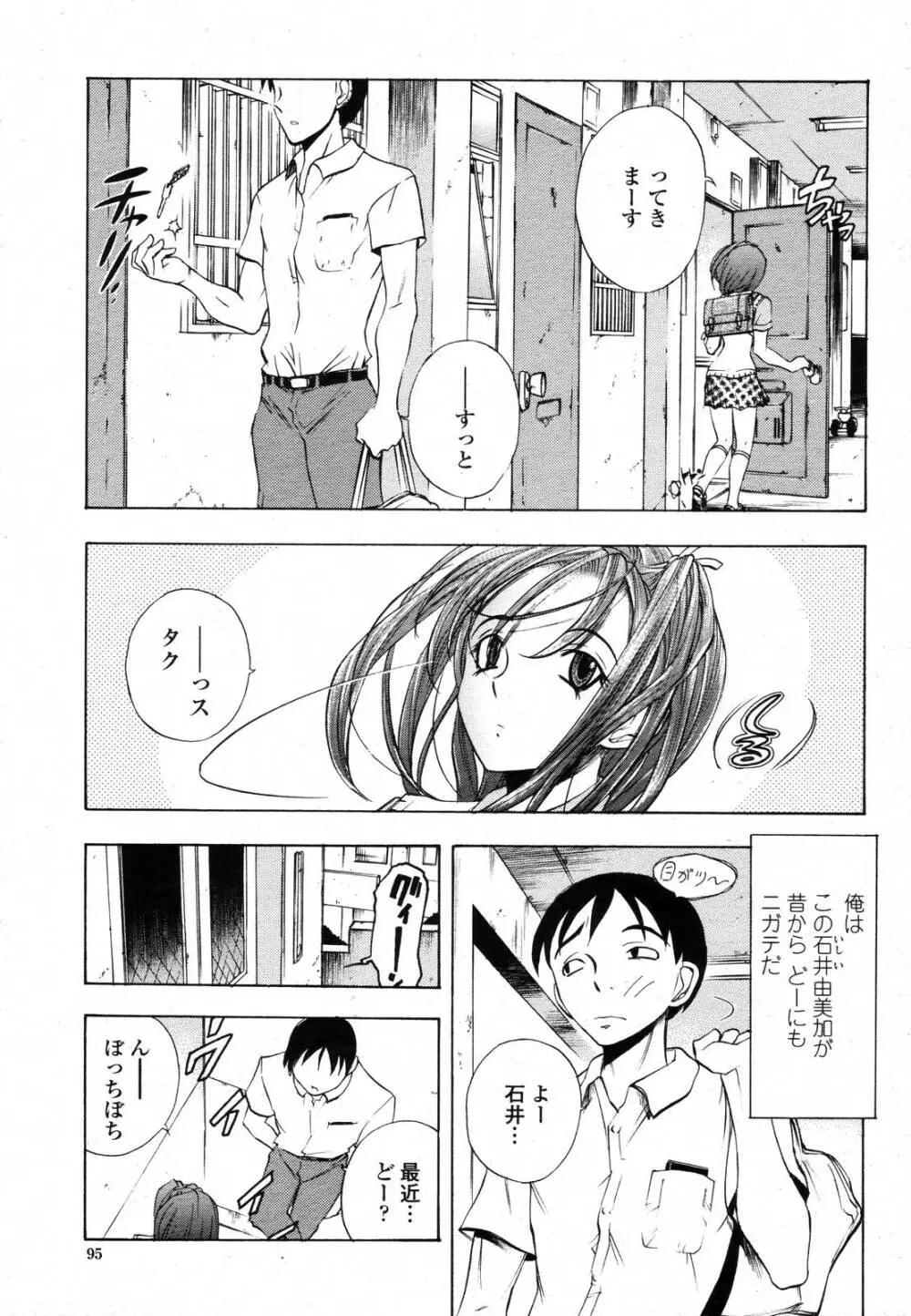 COMIC 桃姫 2006年11月号 Page.93