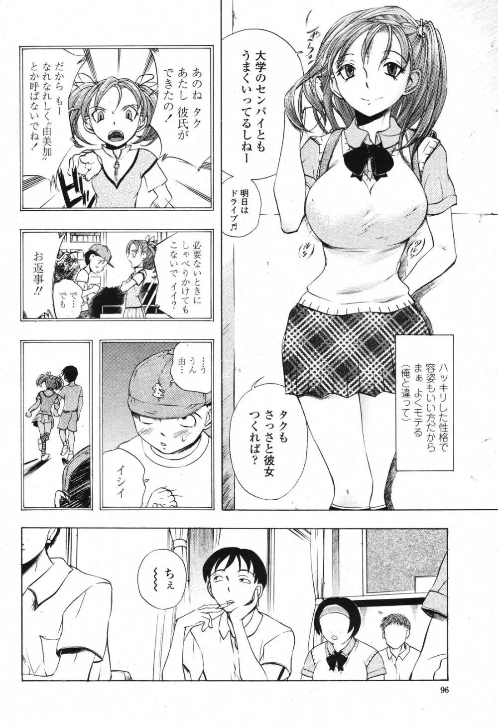 COMIC 桃姫 2006年11月号 Page.94