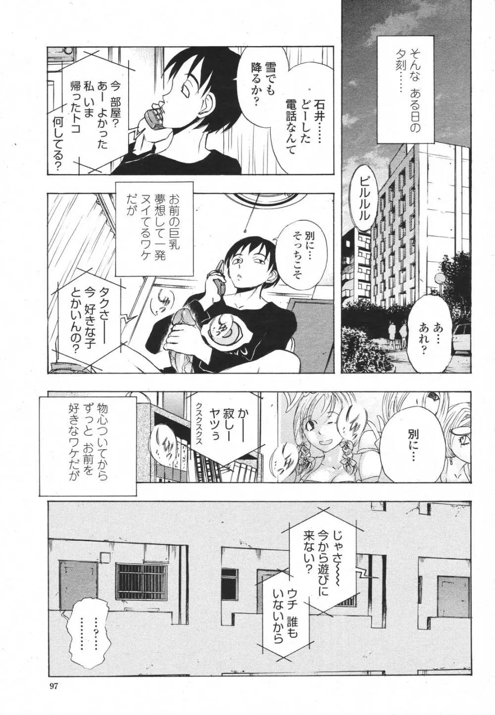 COMIC 桃姫 2006年11月号 Page.95