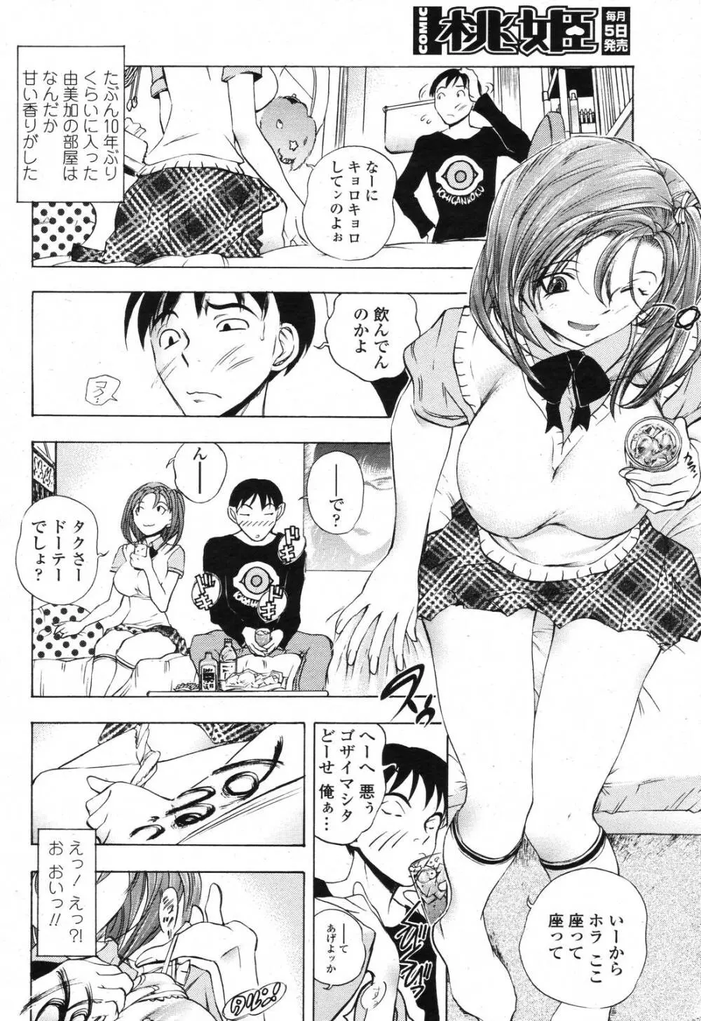 COMIC 桃姫 2006年11月号 Page.96