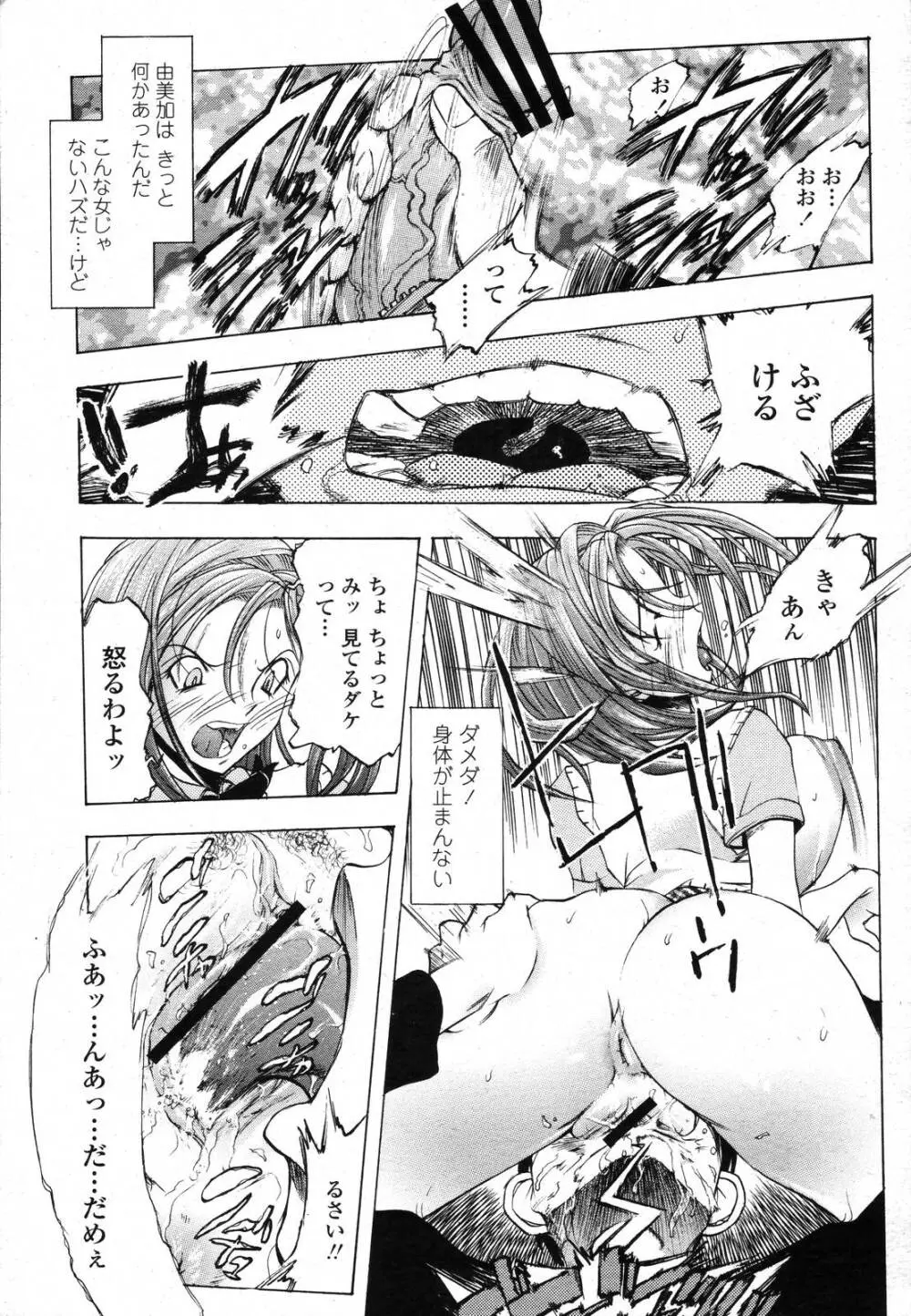 COMIC 桃姫 2006年11月号 Page.99