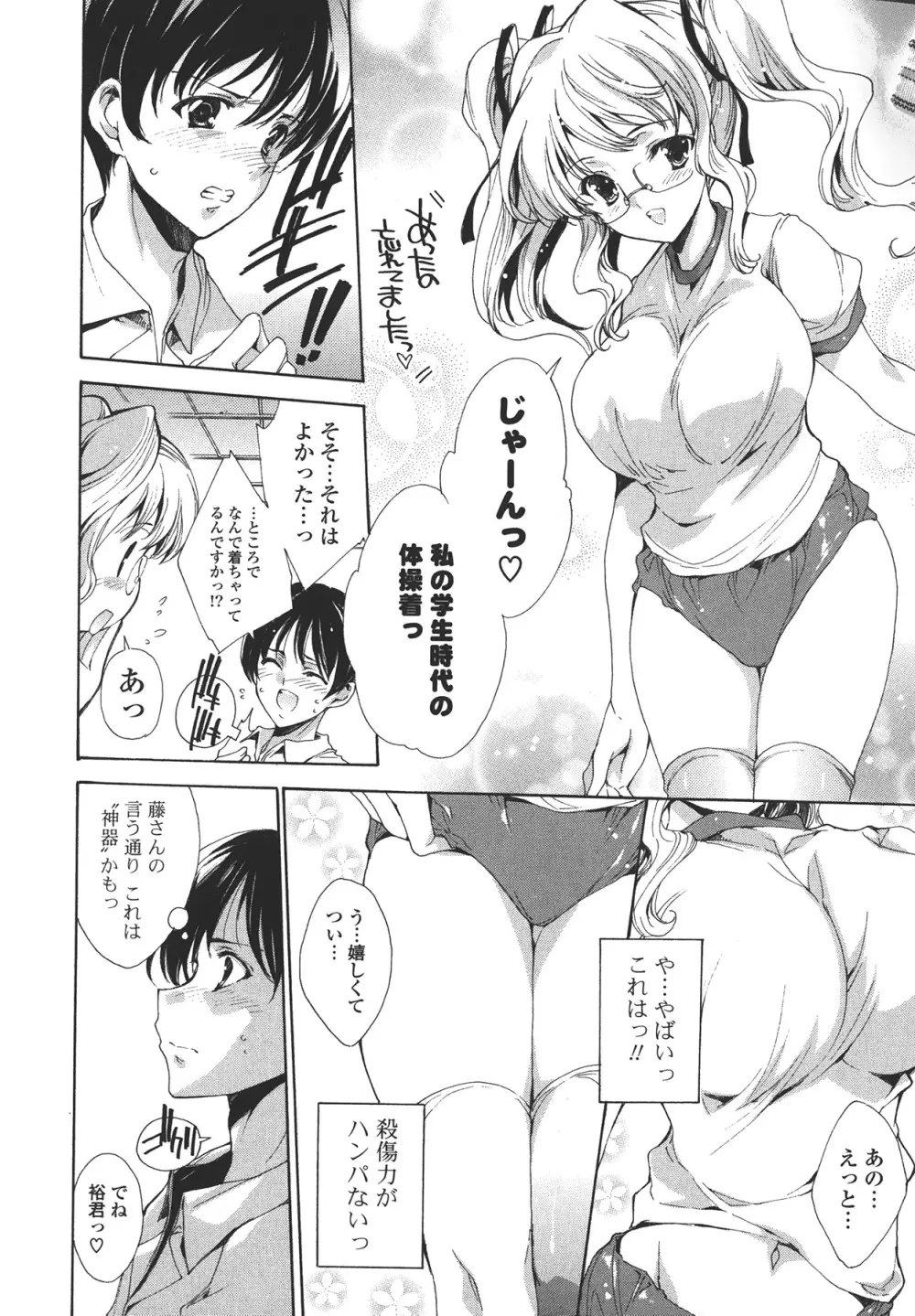 コスプレ漫画性活しましょ Page.12