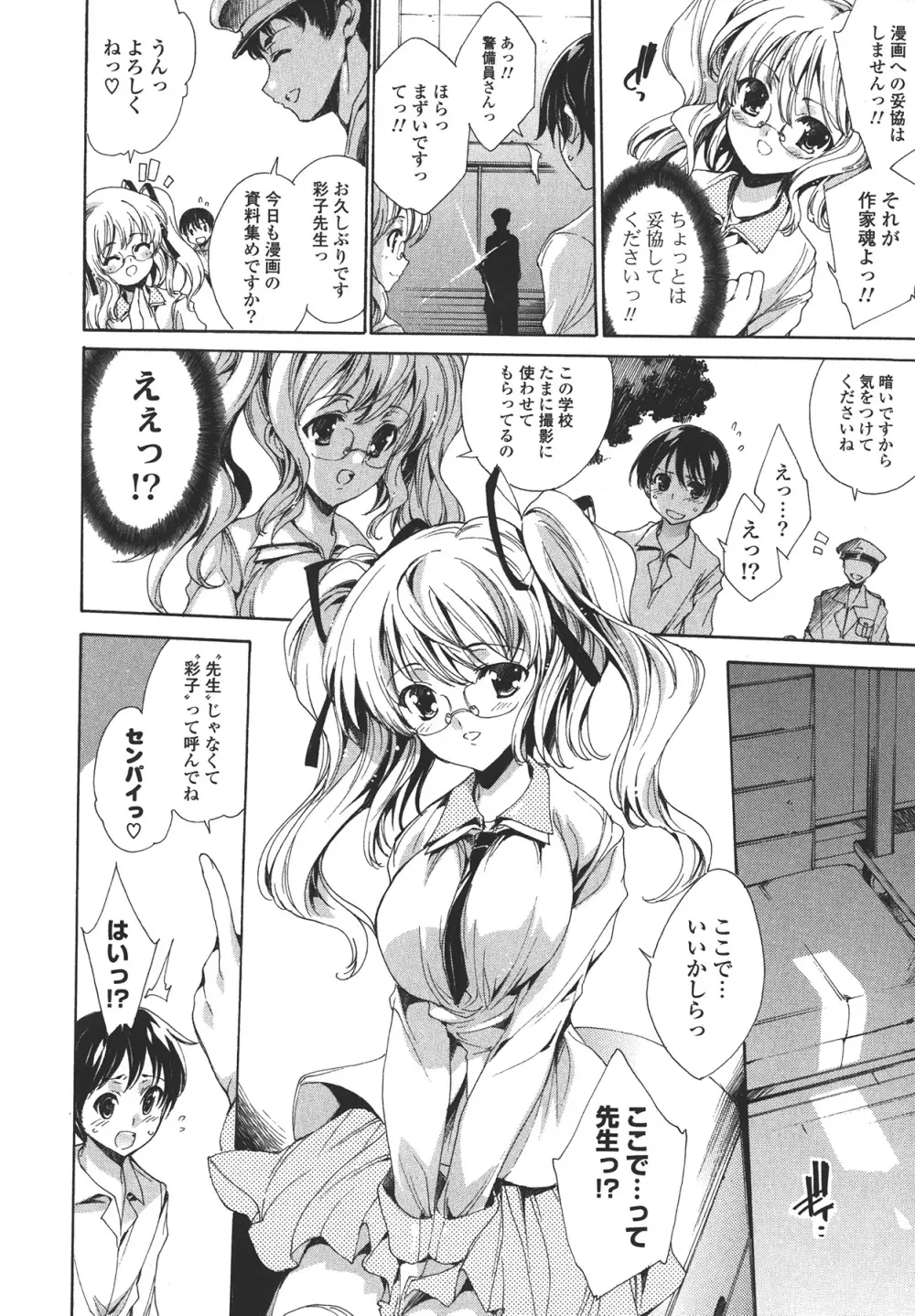 コスプレ漫画性活しましょ Page.14