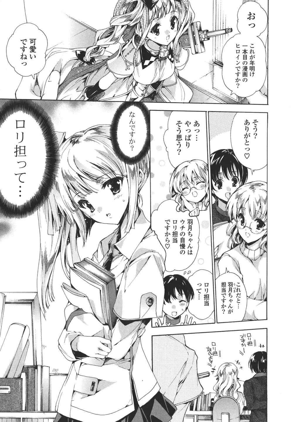 コスプレ漫画性活しましょ Page.67