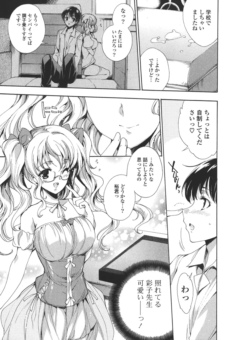 コスプレ漫画性活しましょ Page.7