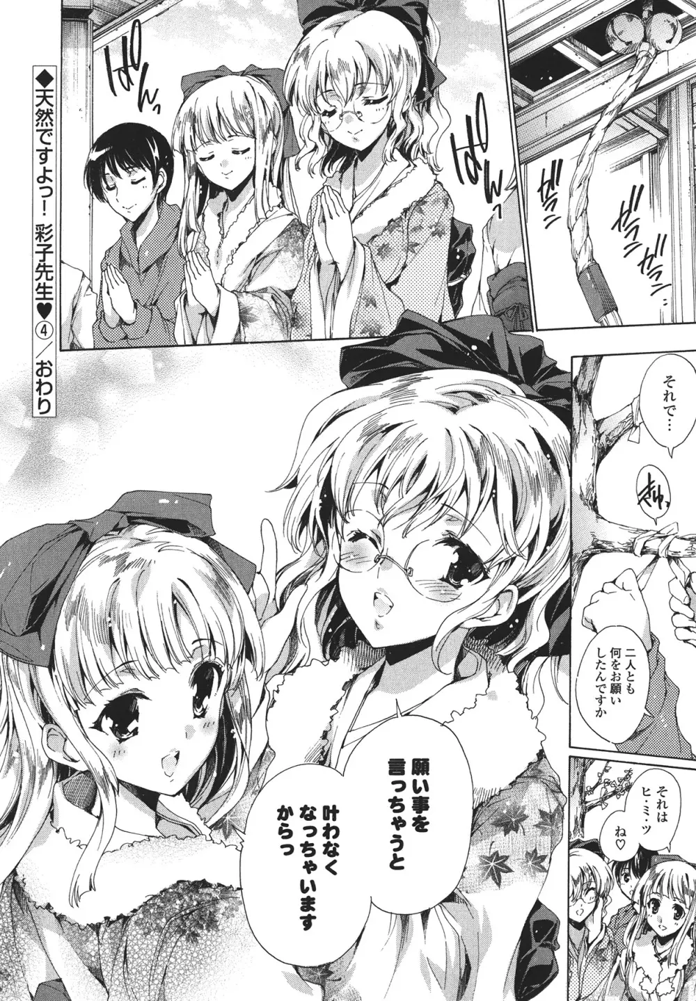 コスプレ漫画性活しましょ Page.90