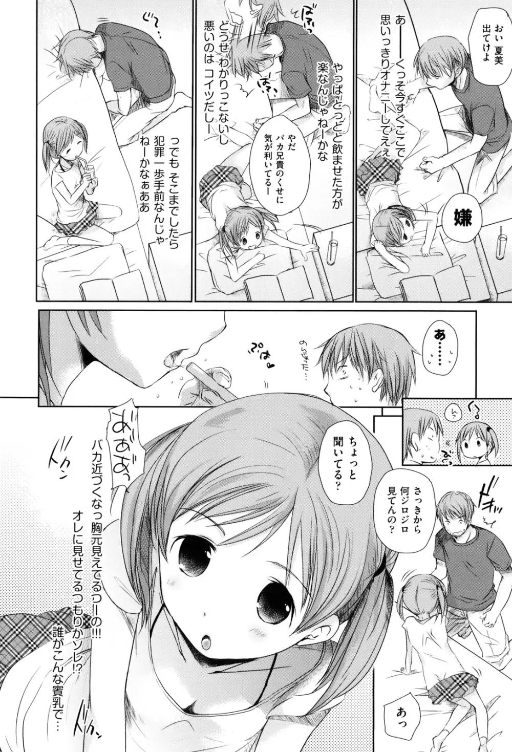 好きで好きで、すきで Page.10