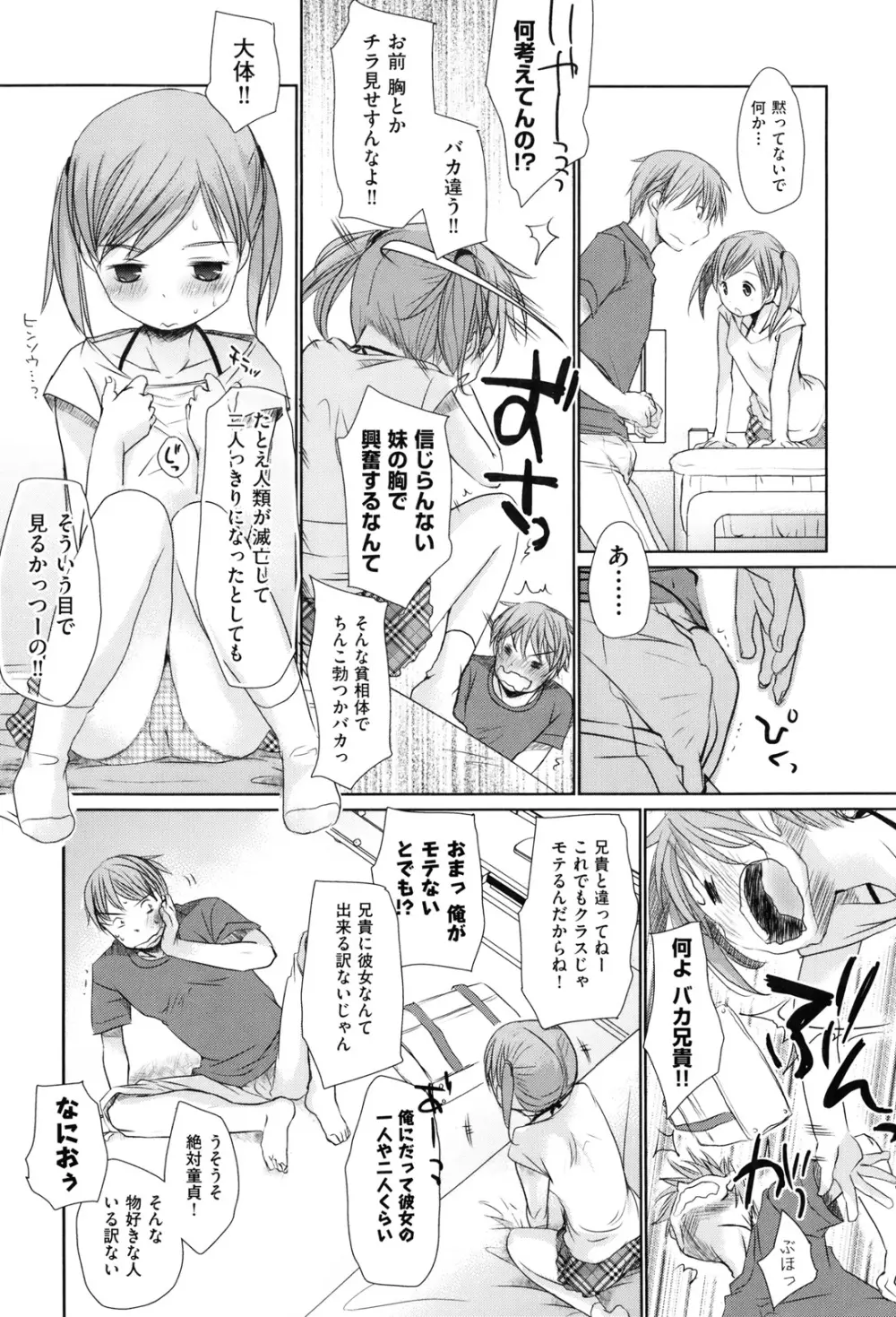 好きで好きで、すきで Page.11