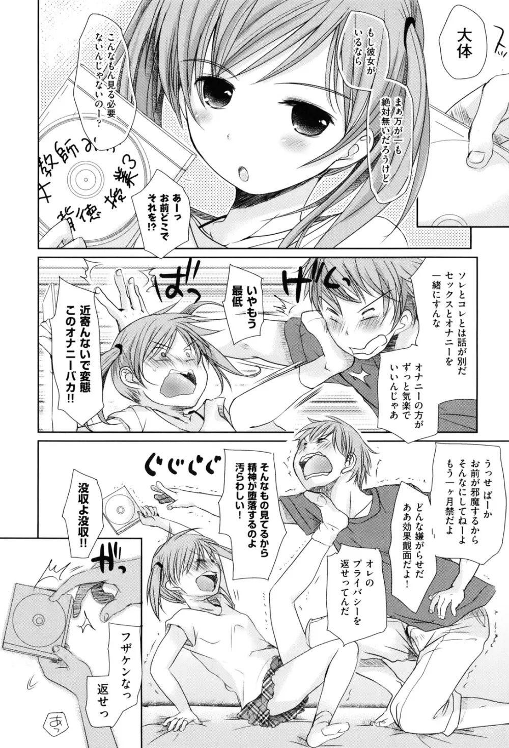 好きで好きで、すきで Page.12