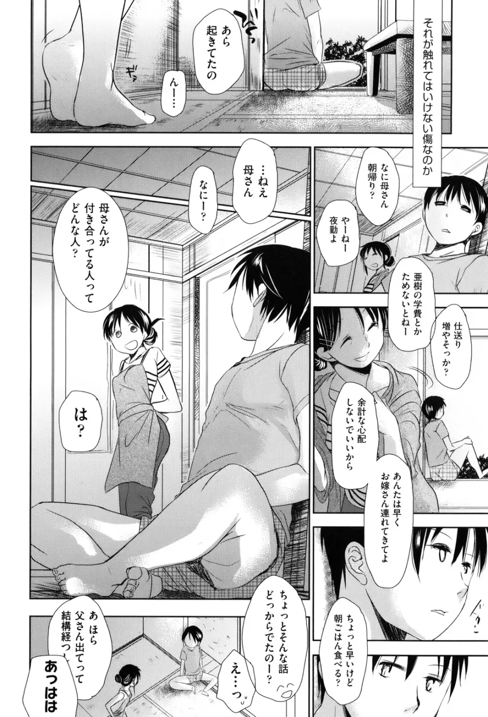 好きで好きで、すきで Page.128