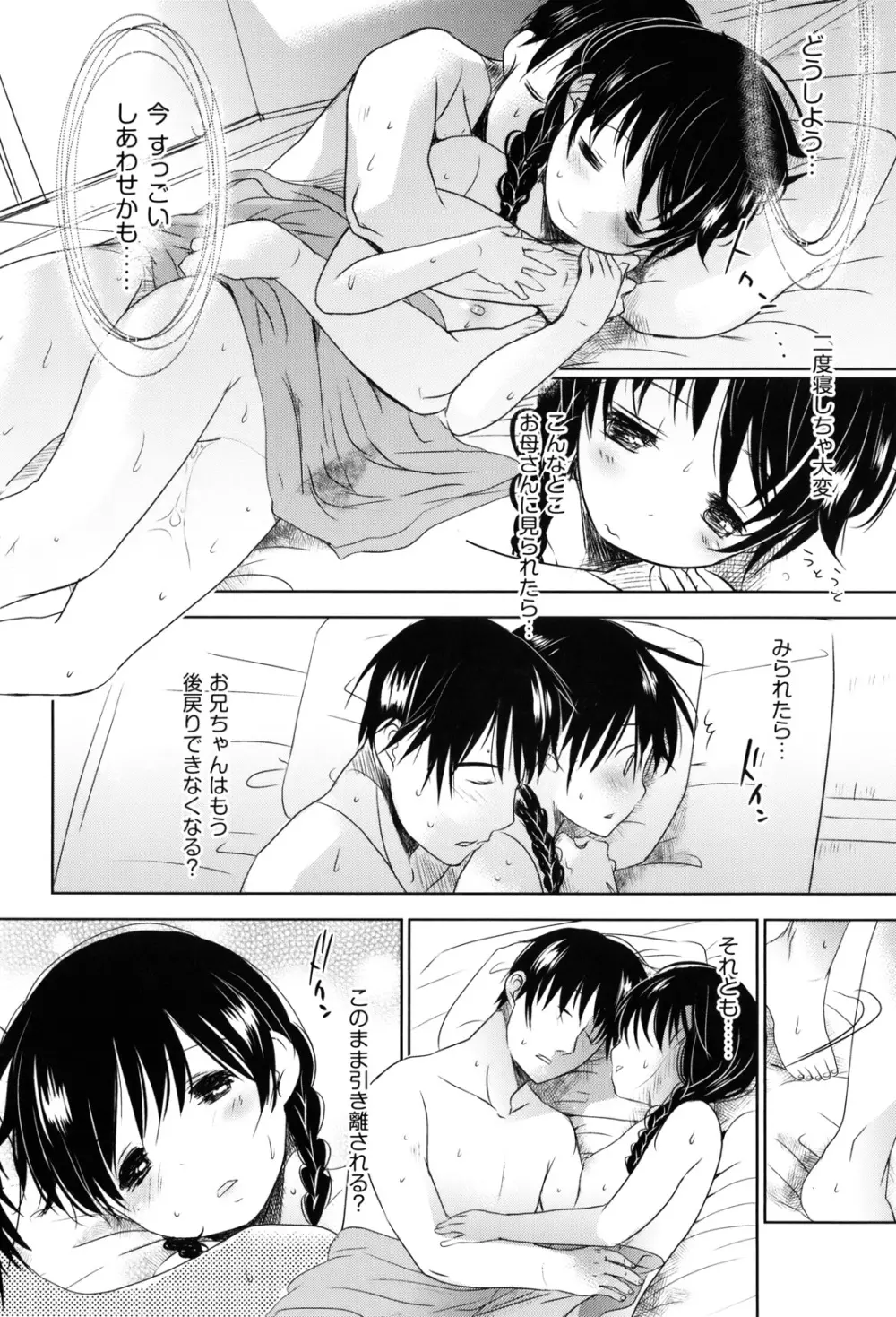 好きで好きで、すきで Page.134