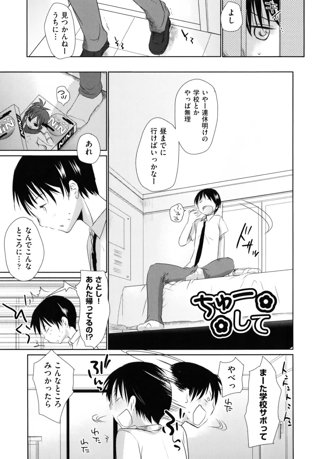 好きで好きで、すきで Page.137