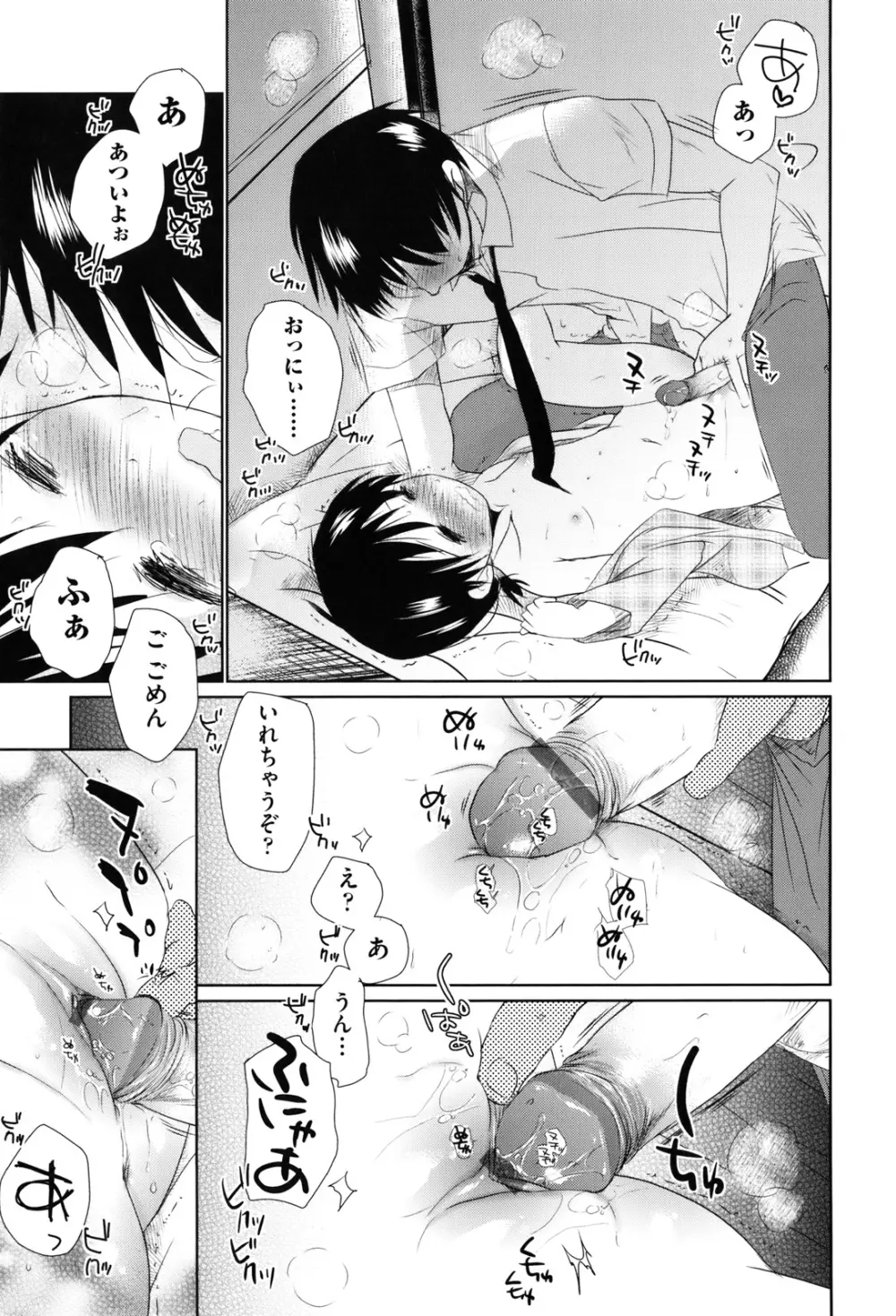 好きで好きで、すきで Page.145