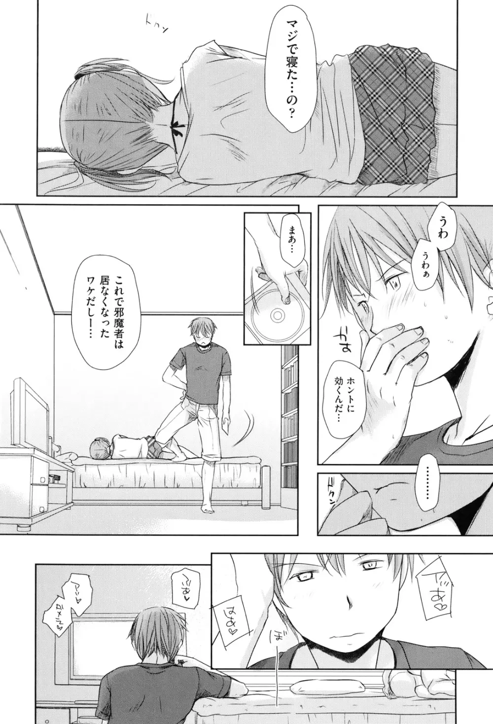 好きで好きで、すきで Page.15