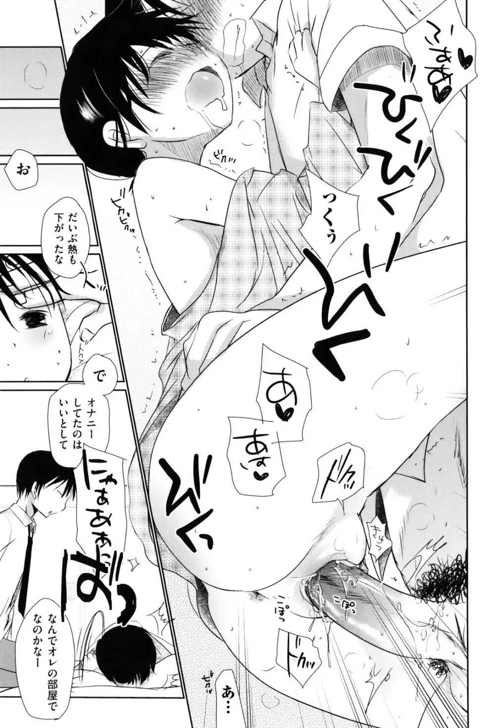 好きで好きで、すきで Page.153