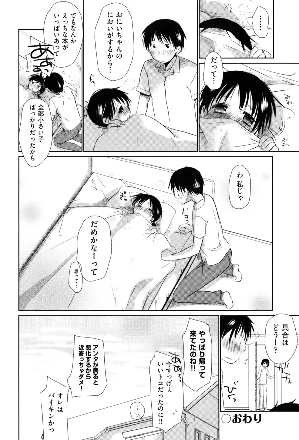 好きで好きで、すきで Page.154