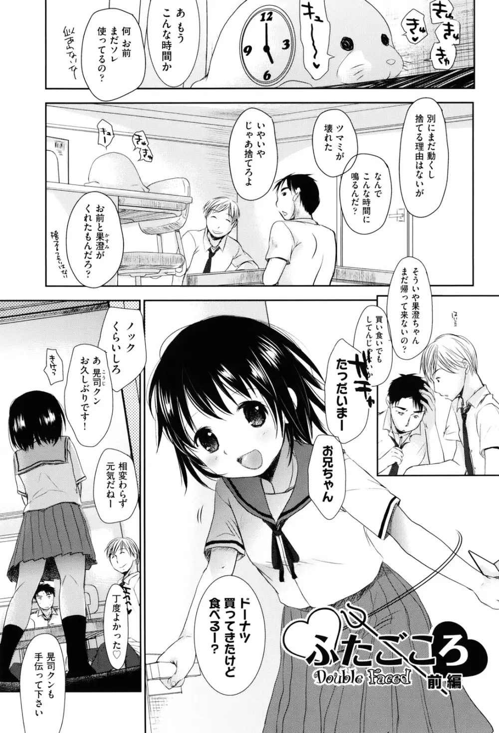 好きで好きで、すきで Page.155