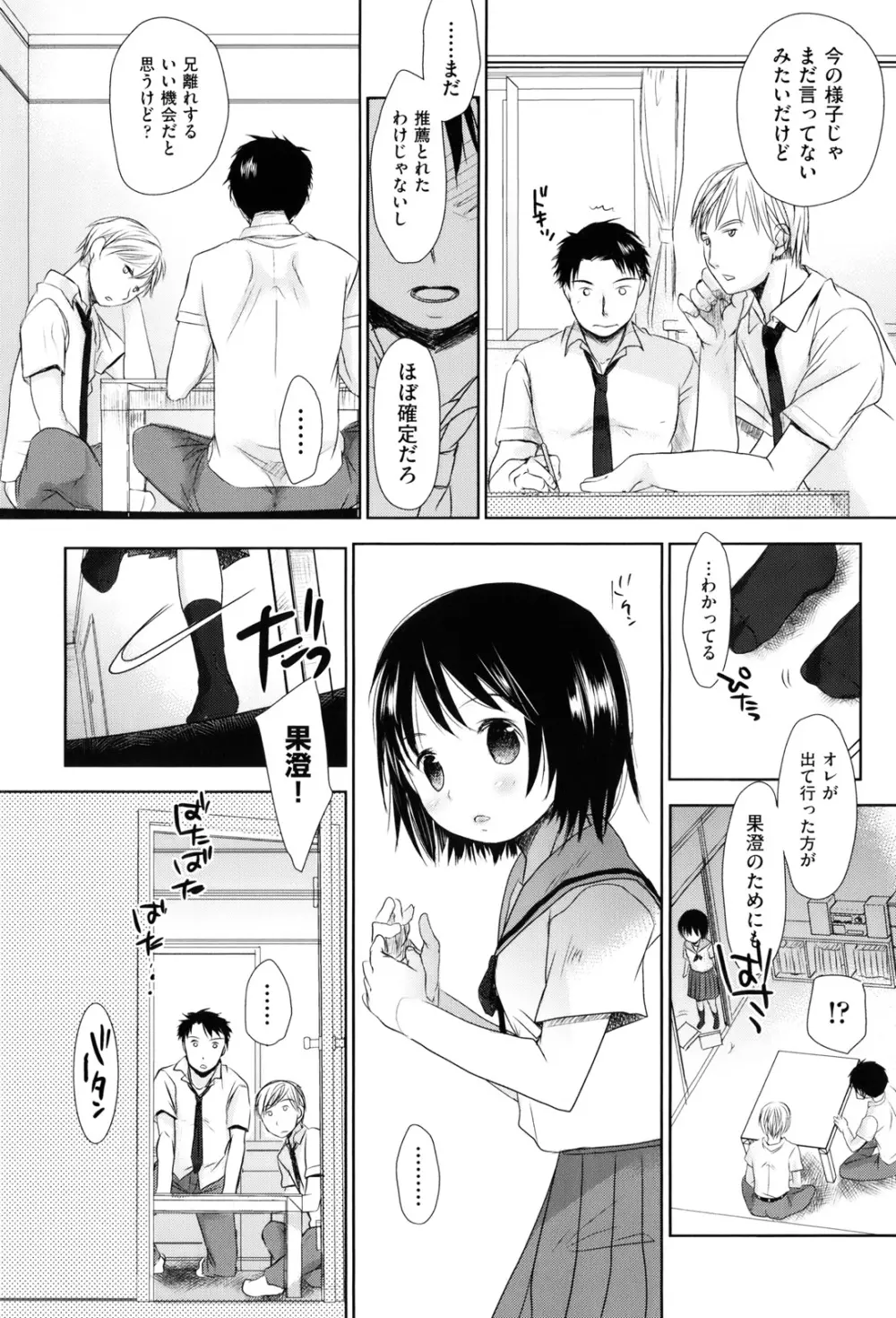 好きで好きで、すきで Page.158