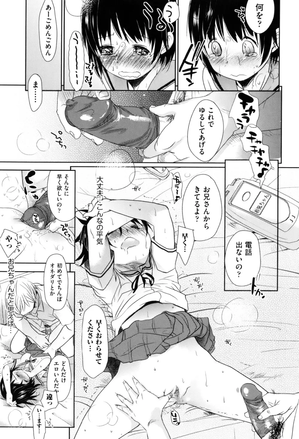 好きで好きで、すきで Page.170