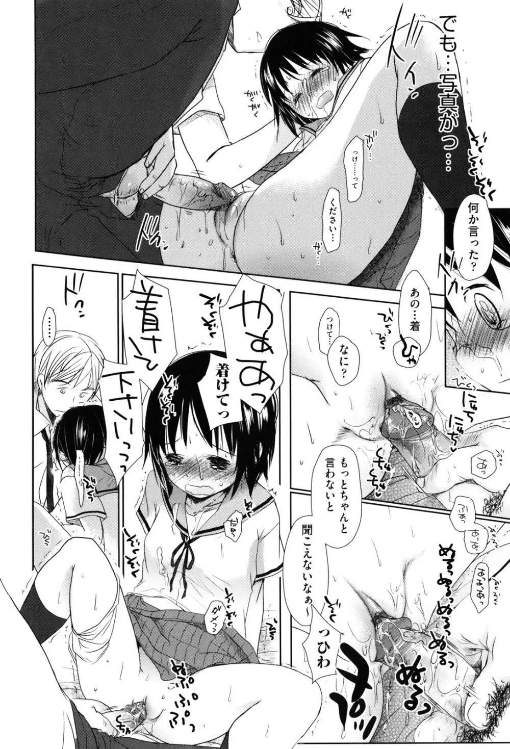 好きで好きで、すきで Page.171