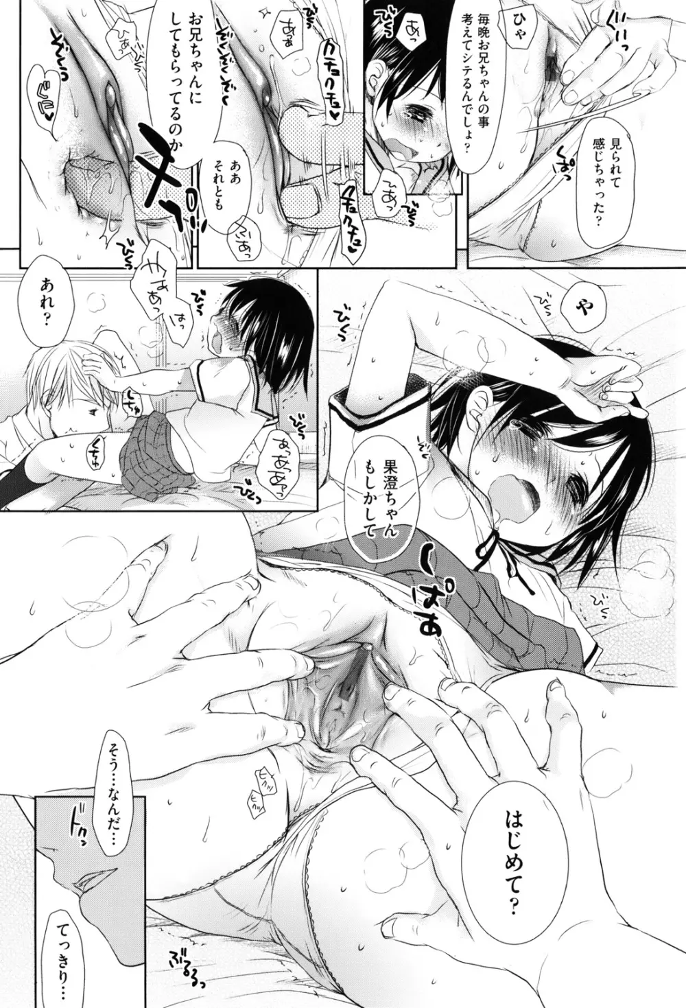 好きで好きで、すきで Page.182