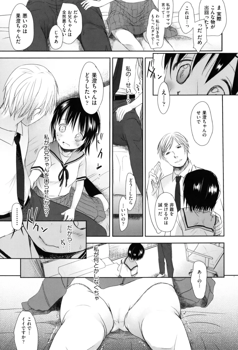 好きで好きで、すきで Page.186