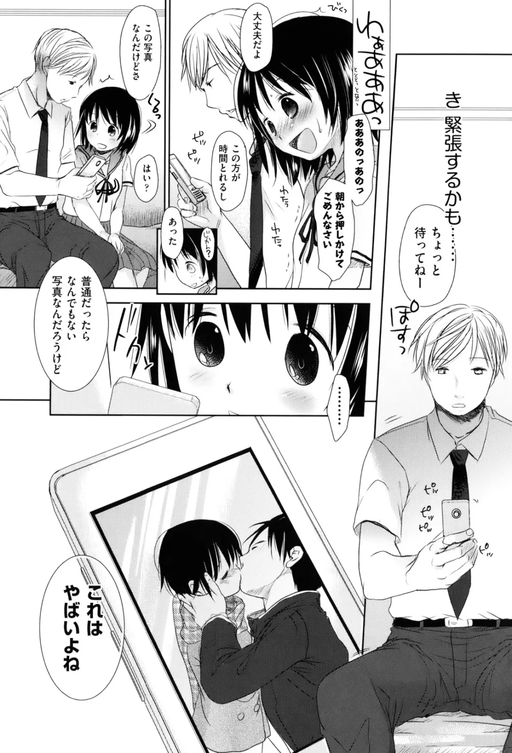 好きで好きで、すきで Page.188