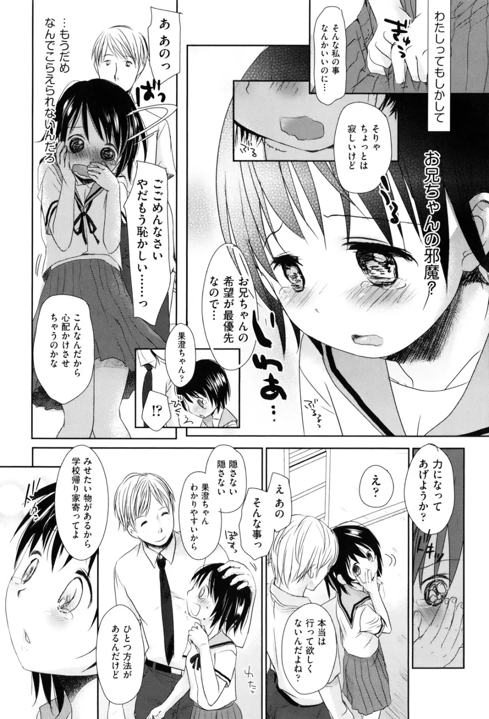 好きで好きで、すきで Page.190