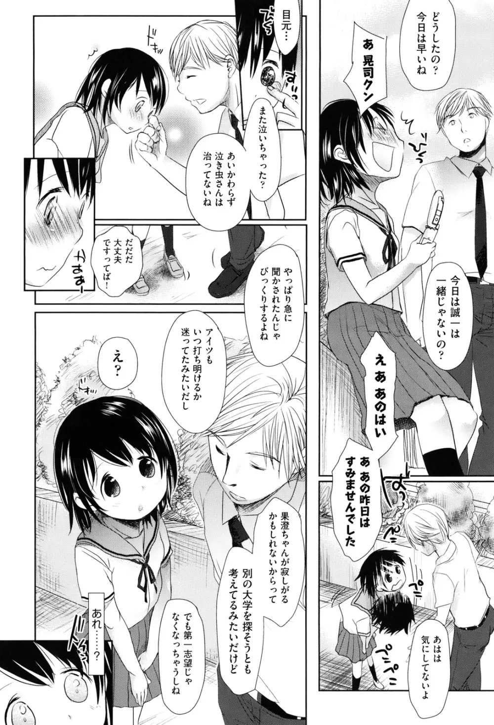 好きで好きで、すきで Page.191