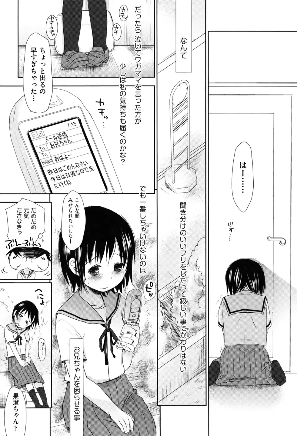 好きで好きで、すきで Page.192